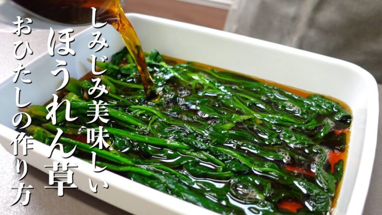 『丁寧に作るとしみじみ美味しい』ほうれん草のお浸しの作り方。☆お浸しで作る簡単レシピもご紹介！