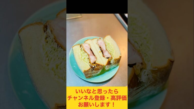 分厚さに自信あり💪🏻照り焼きチキンサンド弁当🐓🥪 #food #作り置き弁当 #お弁当動画 #サンドウィッチ #サンドイッチ