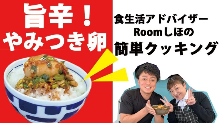 《料理動画》旨！辛！やみつき卵