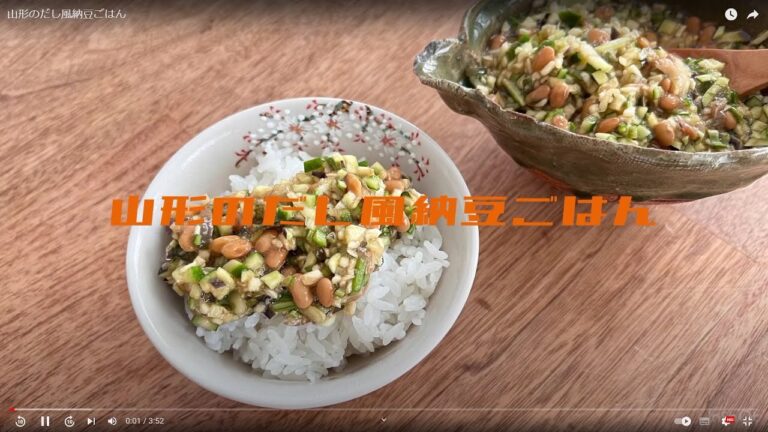 山形のだし風納豆ごはん