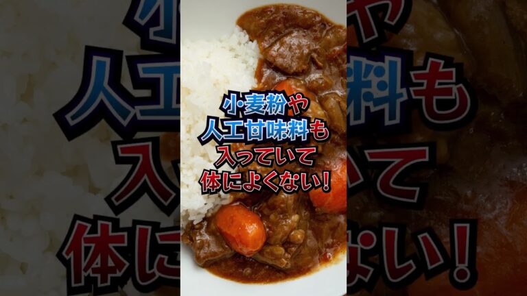 【危険】カレールーには添加物がたくさん！実はカレーも麹の調味料で作れます♪詳しい作り方は説明欄より本編へ