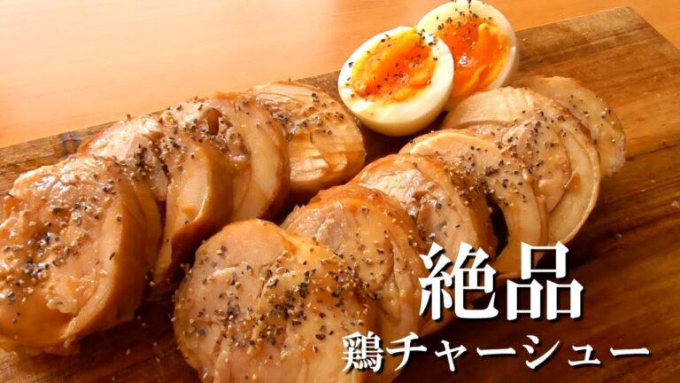 失敗しない！絶品鶏チャーシューの作り方♪炊飯器で失敗無しの鶏ももレシピ！how to make chicken char siu