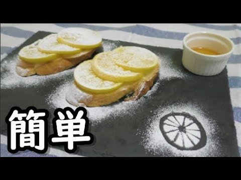 はちみつレモンのシュガーバゲットの作り方