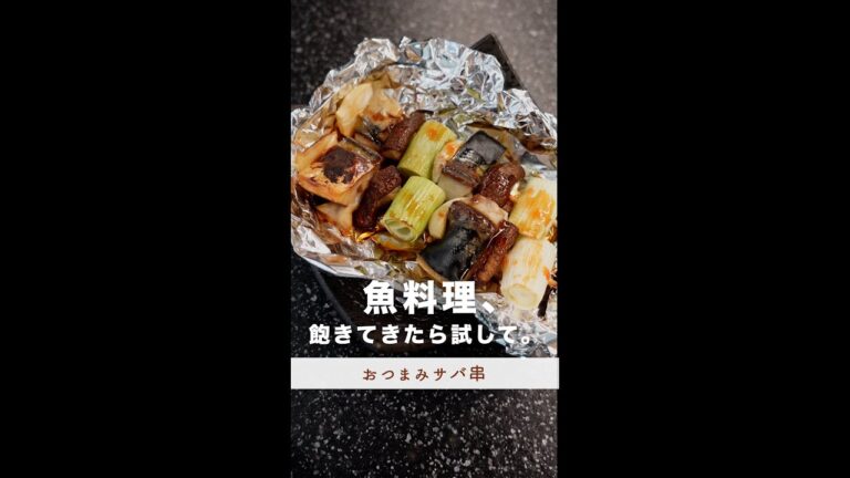 魚をお手軽おつまみに。#shorts