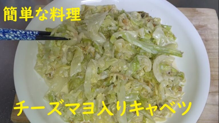 チーズマヨ入りキャベツ 　#ヘルシー料理　#男の料理    #おうちごはん   #cooking   #簡単レシピ