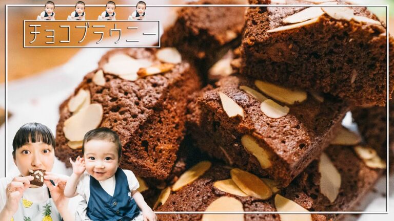 さっくさっくでおいしい【チョコ】ブラウニーを子供と作ったよ！簡単お菓子作り！#23#おうち時間#StayHome