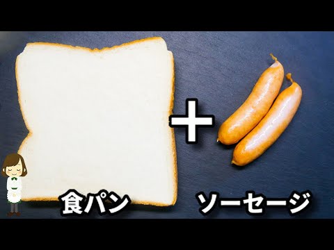これマジで美味しすぎてヤバい..！一番好きな食パンとソーセージの食べ方です！『揚げパンホットドッグ』の作り方Fried Bread Hot Dog