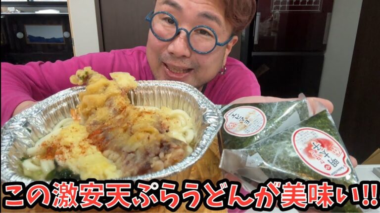 【安くて美味いのにさらに半額】その辺の立ち食いうどんくらいは美味い天ぷらうどんに巨大ゲソ天を乗せておにぎりを2個食う #飯動画 #飯テロ #飯ウマ #男飯 #大盛り
