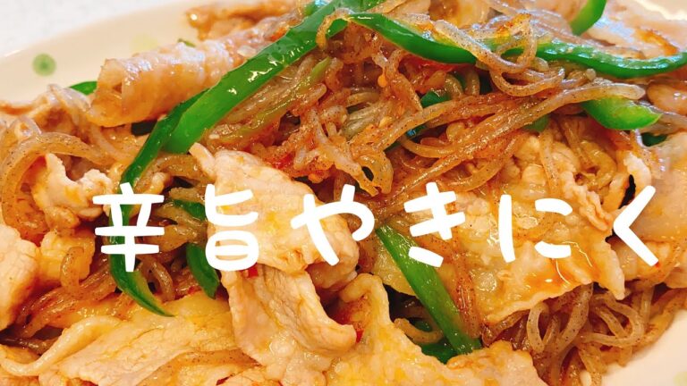 作り置きにも：炒めるだけ：【豚バラの辛味炒め】美味しいレシピ：