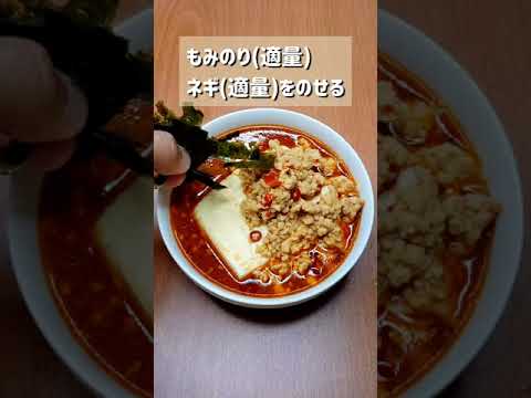 レンジで超簡単に作れる！極ウマの坦々豆腐