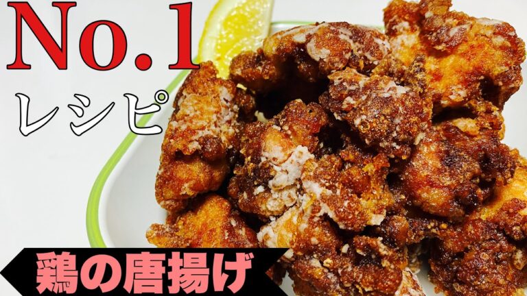 【プロのレシピ】簡単！材料3つの鶏の唐揚げ