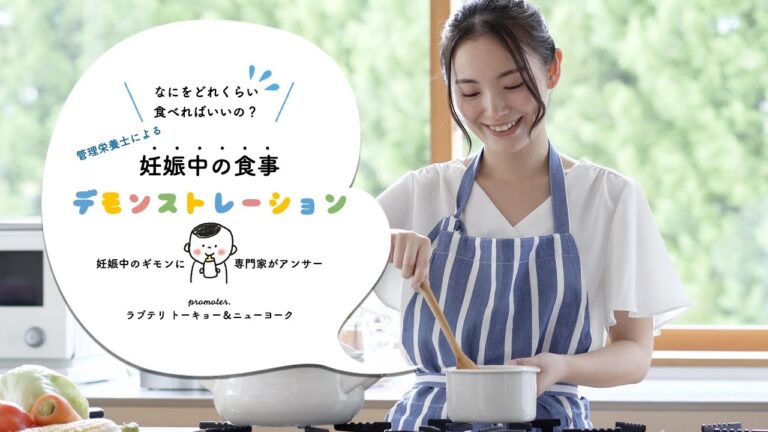 「妊娠中の食事 〜妊娠中期の食事の増やし方解説とデモンストレーション〜」