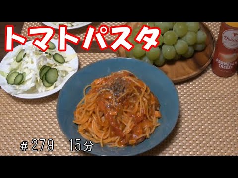 【お昼ごはん】ナスのトマトパスタ サラダ マスカット