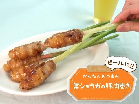 7Cut Recipe：【3stepかんたんレシピ】葉ショウガの豚肉巻き