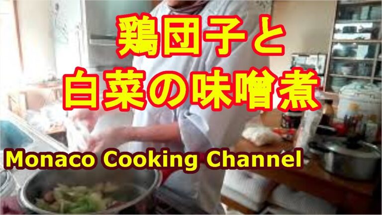 「鶏肉団子と白菜のみそ煮」野菜たっぷりでおいしい！