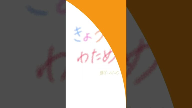 うちのだし巻き卵おいしいよ〜！！【 #今日のわため 】 #shorts #hololive #vtuber