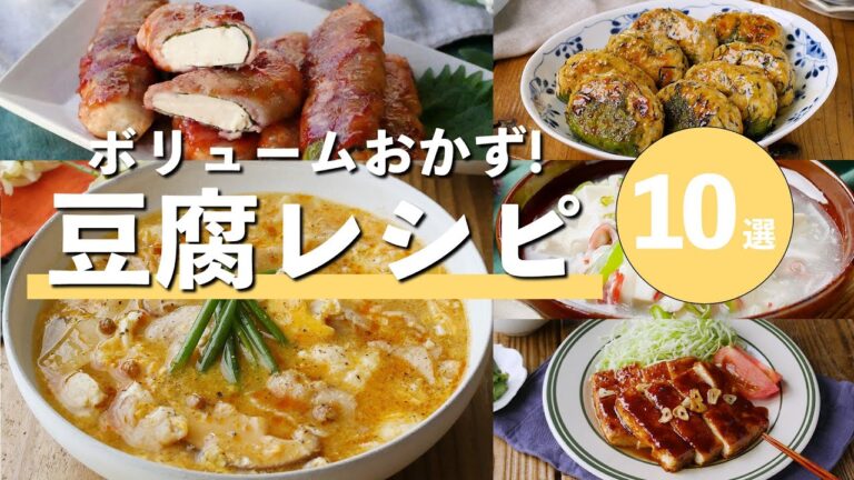 【豆腐レシピ10選】ステーキやサラダ、丼も！やさしい味わい♪