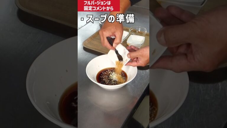 【ピリ辛】黒酢の酸辣湯麺の作り方(ダイジェスト版)【天廣堂】#shorts