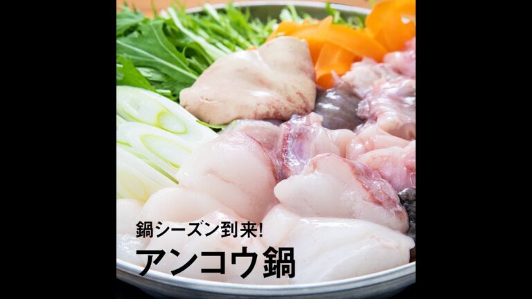 あん肝付き！国産アンコウ（鍋用）