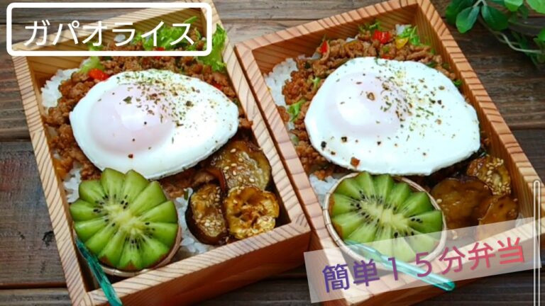 【お弁当作り】簡単ガパオライス【簡単１５分弁当】