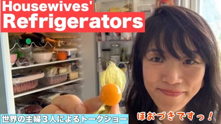 What's in My Fridge|Fridge Tours| 見て！私の冷蔵庫｜主婦の知恵