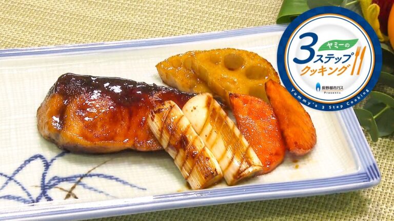 【ヤミーの3ステップクッキング】ブリの照り焼き（2021年11月10日放送）