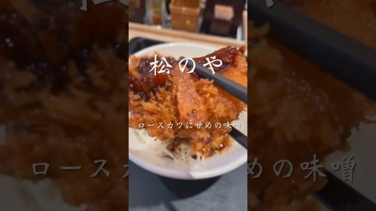 松のやの味噌ロースカツ丼 マジ名古屋メシ