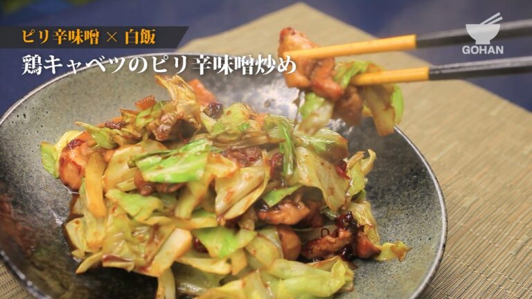 鶏キャベツのピリ辛味噌炒めの作り方 【男飯】