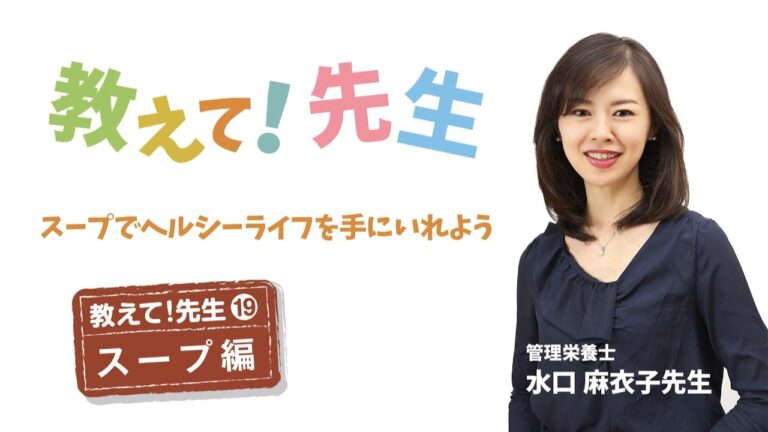 教えて先生！根菜ときのこの“美健”スープ編 -「会員情報誌パレット」2017年1月号掲載-