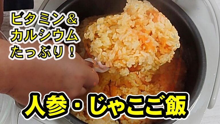 人参・じゃこご飯　鮮やかなオレンジ色の一膳は、ビタミンとカルシウムがたっぷり。