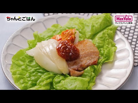 【動画レシピ】お家で！サムギョプサル