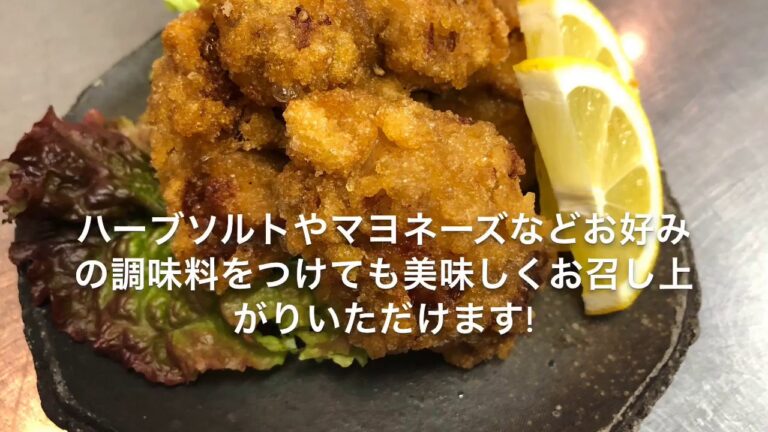 外はカリッと中はジューシー！美味しい唐揚げの作り方!まかない用！