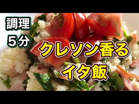 【簡単ピラフ】残りご飯で作る！クレソンの香りいっぱいイタリアン風ピラフ