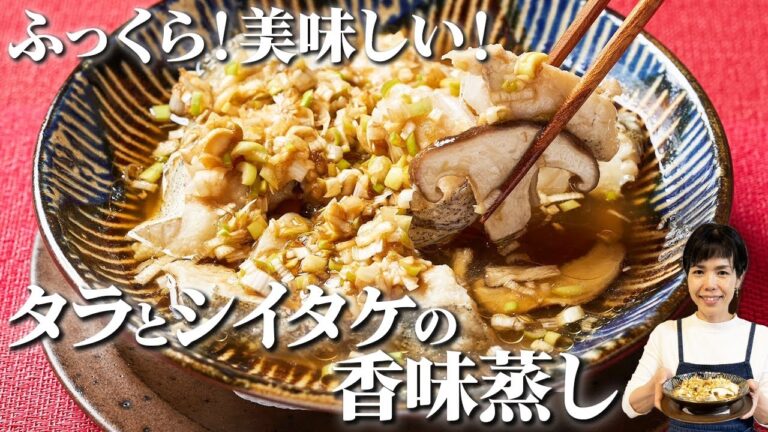 酒かすでふっくら♪タラとシイタケの香味蒸し