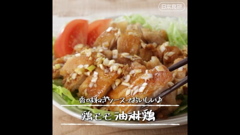 香味だれでパリうま♪油淋鶏（ユーリンチー）の作り方