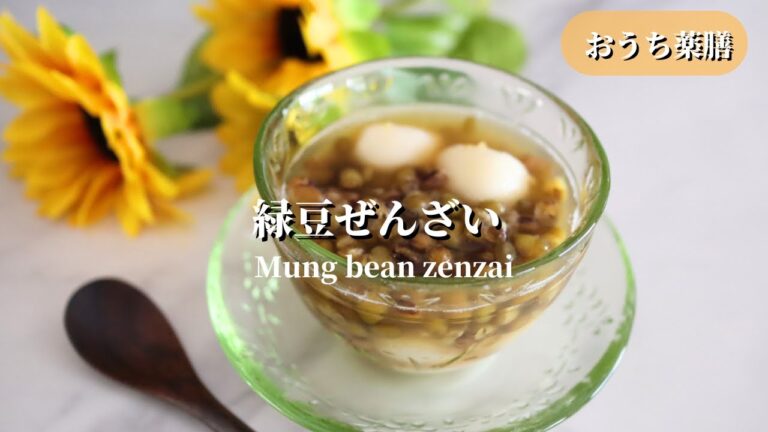 【おうち薬膳】夏にオススメデザート！緑豆ぜんざい♪