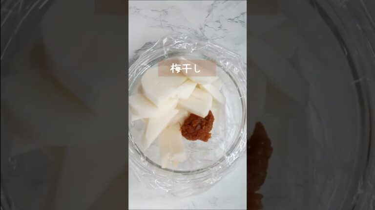 お肌潤う!! 山芋の梅おかか和え 薬膳 レシピ 簡単 5分でできる