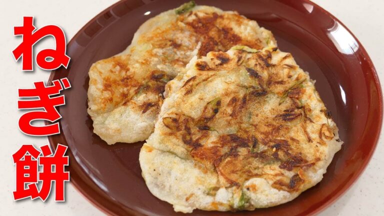 チーズも入れてパリッと香ばしく【葱もち】