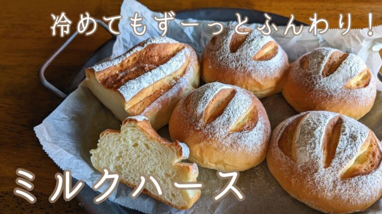 練乳のやさしい甘さ【しっとりミルクハース】