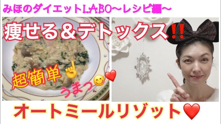 痩せる‼️デトックス‼️超簡単オートミールリゾットの作り方