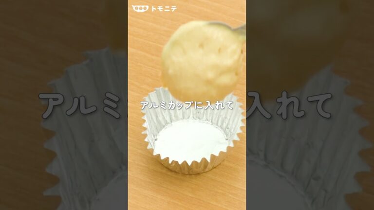 おやつ アレが大変身　#Shorts