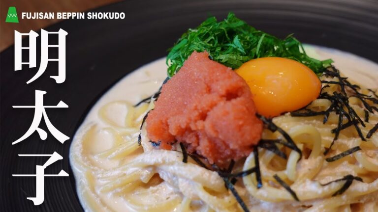 簡単濃厚！明太カルボナーラの作り方