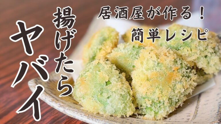 【知らないと損します】アボカドフライ作り方