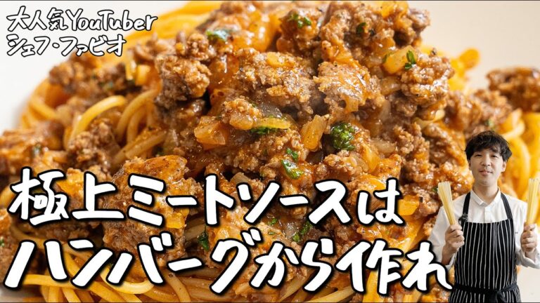 【THEワンぱんレシピ！】ファビオシェフが描く至高のミートパスタ【ファビオ飯・ファビオシェフ】｜クラシル #シェフのレシピ帖