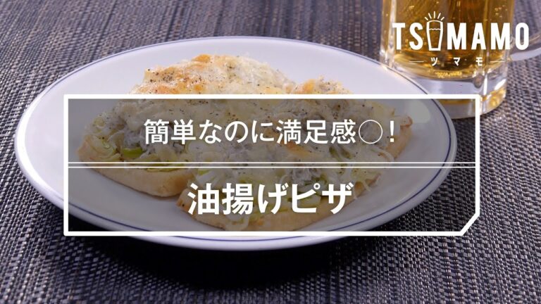 油揚げピザのレシピ