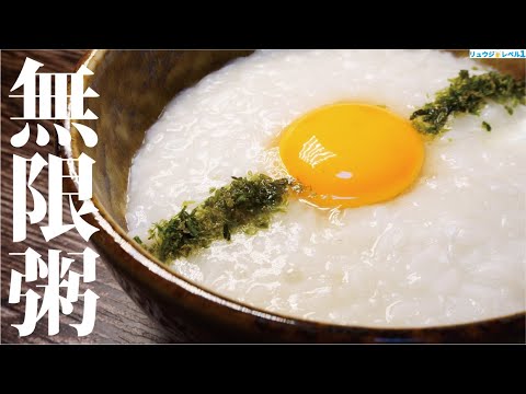 ウマすぎてもう夏バテが怖くない。食欲がなくても毎日食べられるやみつき味【無限粥】