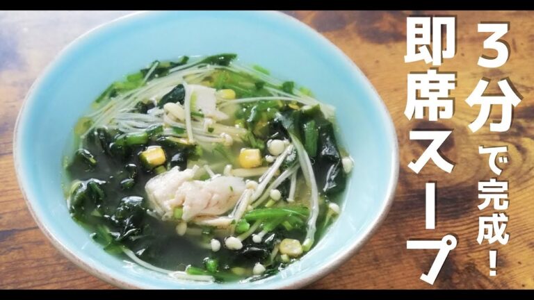 ３分で完成★ササミと野菜の即席スープ【たんぱく質＋15gの汁物レシピ】