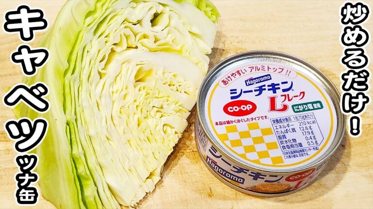 【キャベツとツナのマヨ醤油炒め】簡単炒め物レシピ！冷蔵庫にあるものでぱぱっと作れる簡単レシピ/キャベツレシピ/ツナ缶レシピ/炒め物/簡単おかず/作り置きおかず