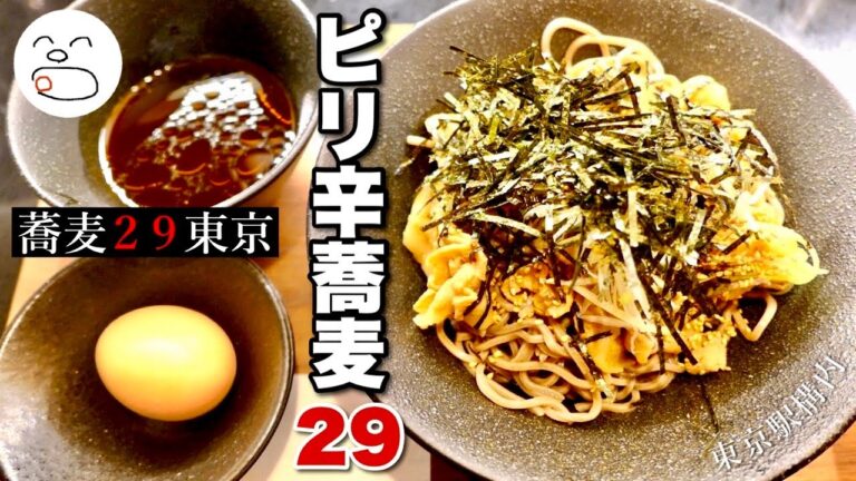 蕎麦29東京 ピリ辛蕎麦29【一息くん】