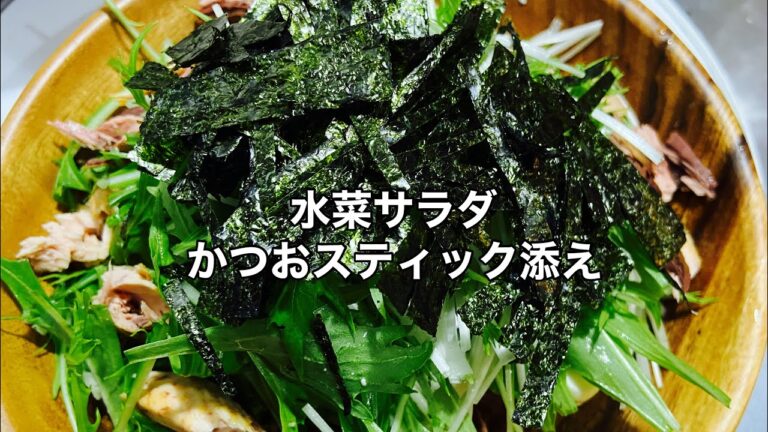 リュウジのバズレシピ【水菜サラダ】作ってみた#リュウジ#絹豆腐#レシピ #ズボラ飯 #簡単 ＃水菜